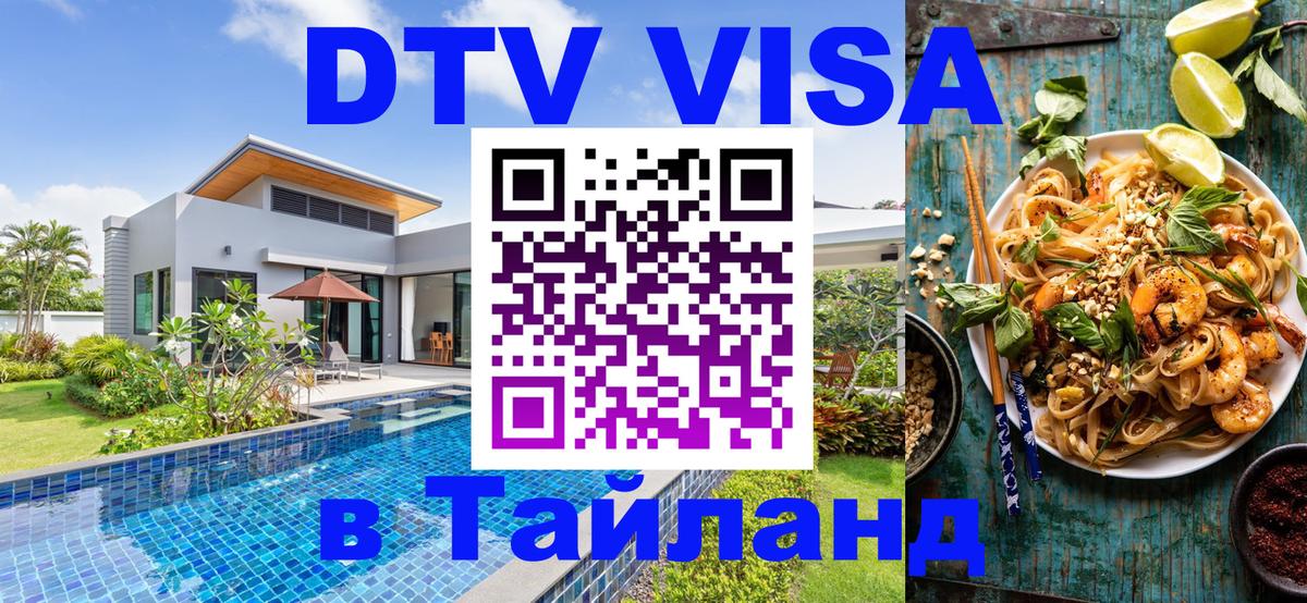 Цены на DTV визу в Таиланд — пакеты услуг, достаточно даже паспорта - 